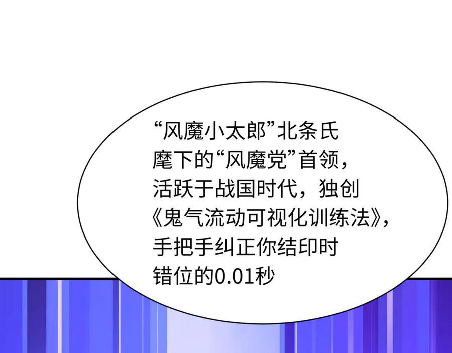 全球诡异时代 第467话 扶桑篇-特忍补习班！ 第40页