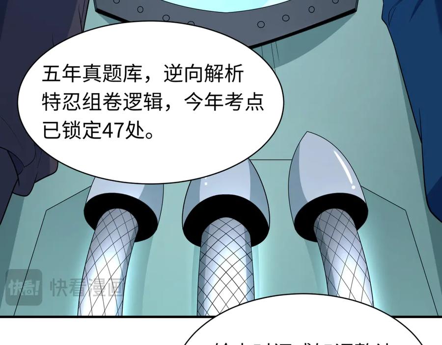 全球诡异时代 第467话 扶桑篇-特忍补习班！ 第57页