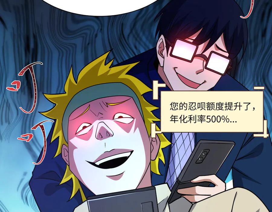 全球诡异时代 第467话 扶桑篇-特忍补习班！ 第104页