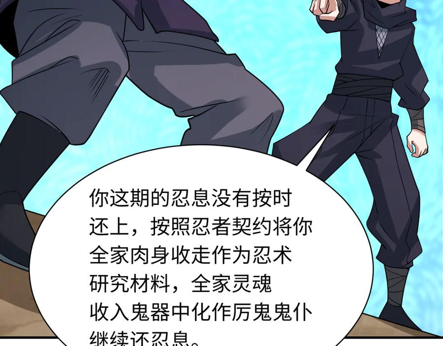 全球诡异时代 第467话 扶桑篇-特忍补习班！ 第88页