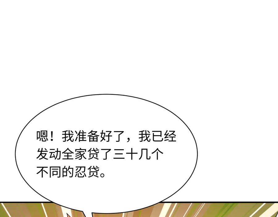 全球诡异时代 第467话 扶桑篇-特忍补习班！ 第68页