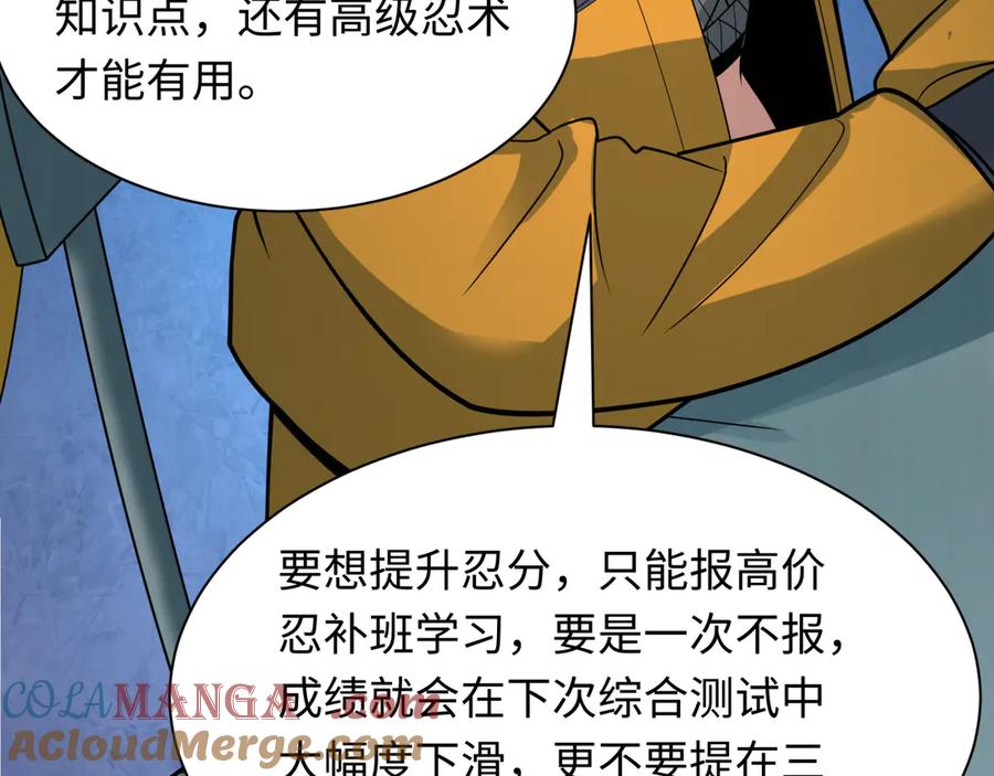 全球诡异时代 第467话 扶桑篇-特忍补习班！ 第83页