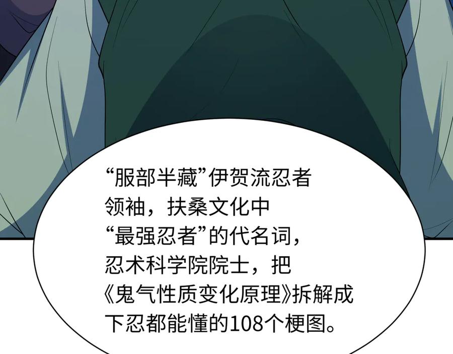 全球诡异时代 第467话 扶桑篇-特忍补习班！ 第44页