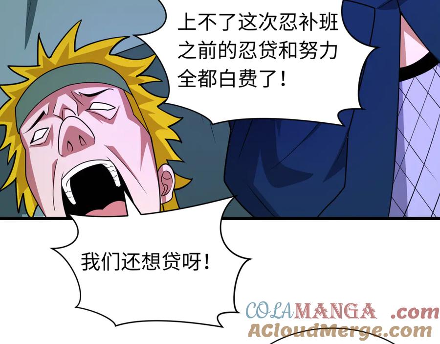 全球诡异时代 第467话 扶桑篇-特忍补习班！ 第95页
