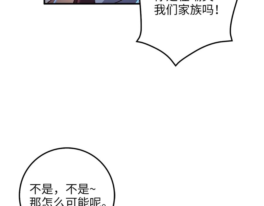 领主大人的金币用不完 - 第47话 戏弄 - 第198张图