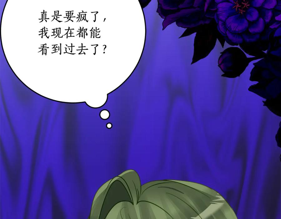 《刻薄公爵家的合约女儿》第48话 看到过去 第118页