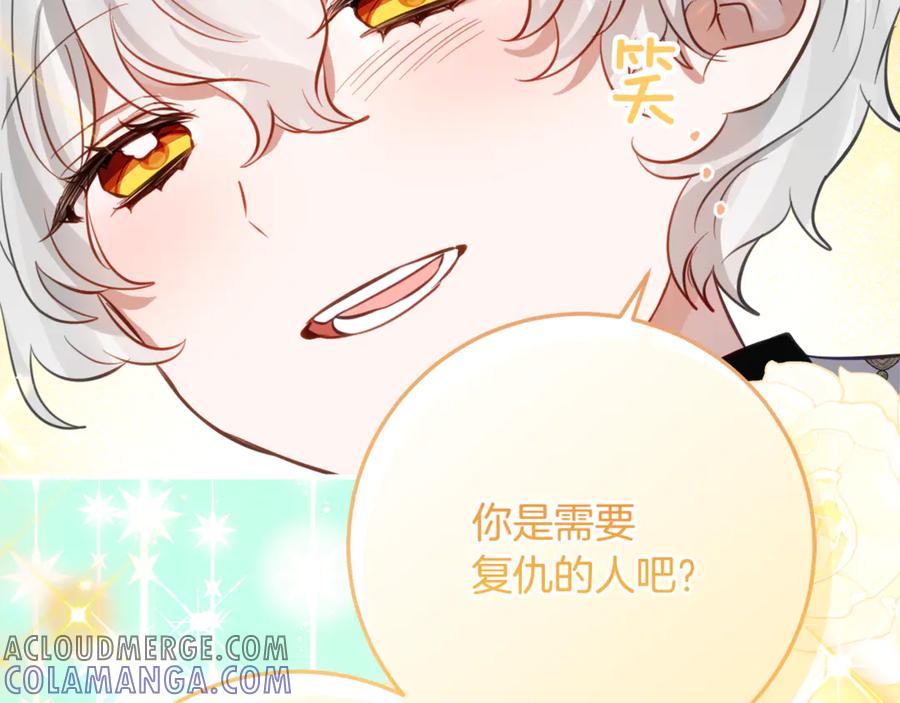 《刻薄公爵家的合约女儿》第48话 看到过去 第81页