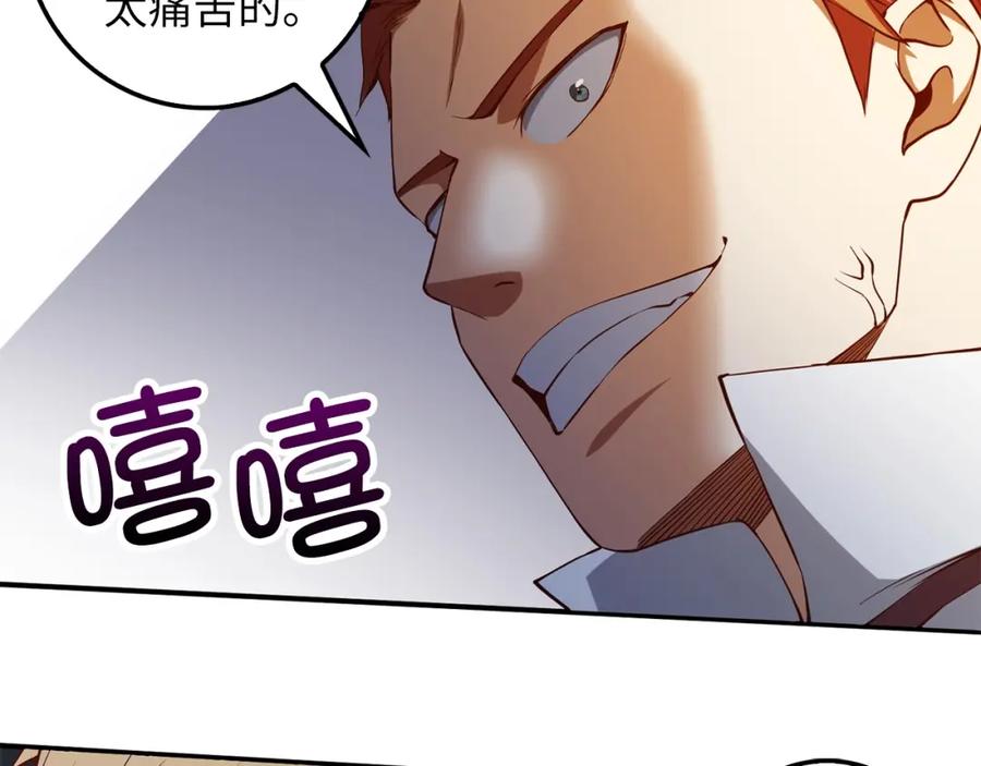 领主大人的金币用不完 - 第47话 戏弄 - 第104张图