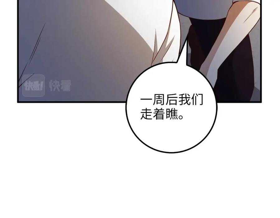 领主大人的金币用不完 - 第47话 戏弄 - 第187张图