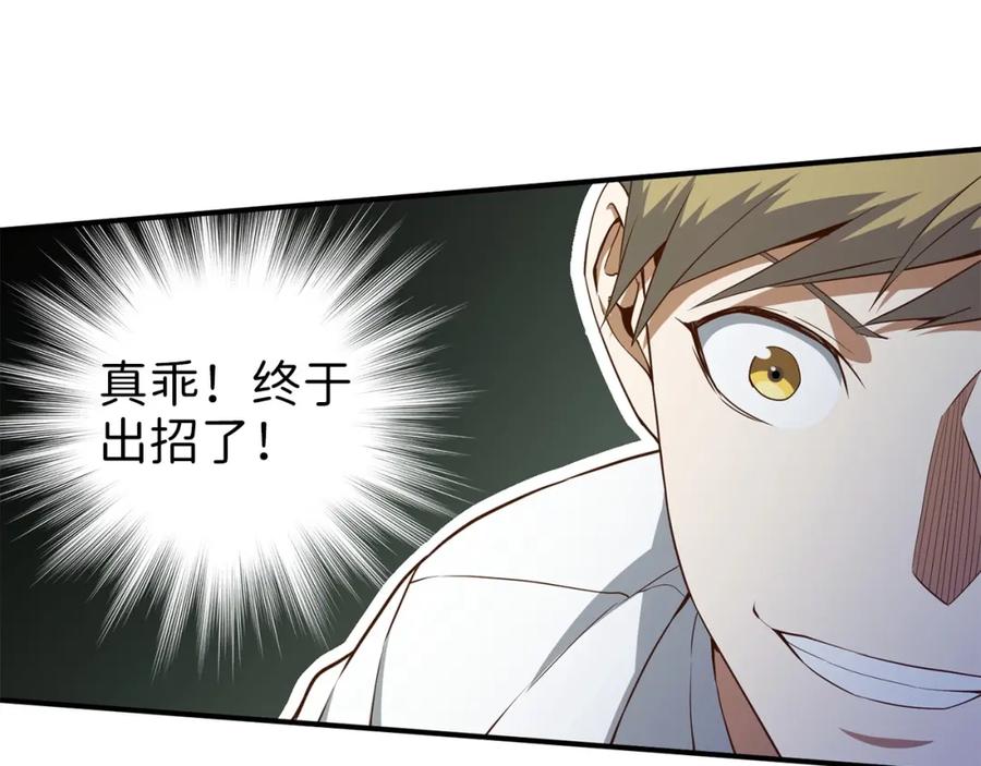 领主大人的金币用不完 - 第47话 戏弄 - 第30张图