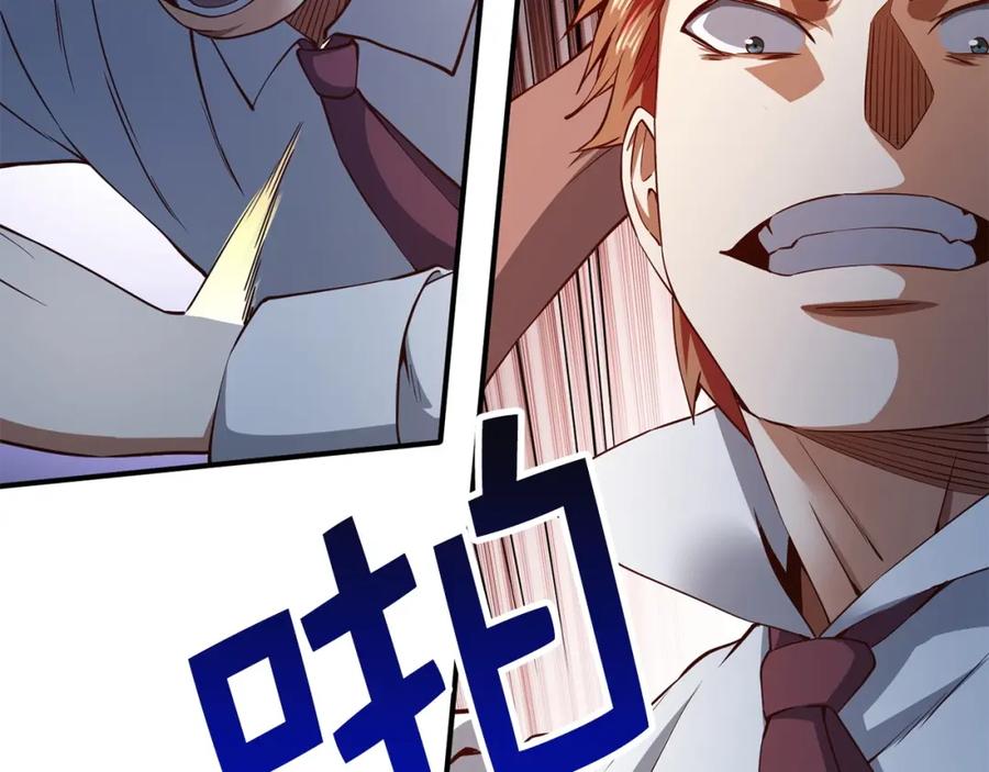 领主大人的金币用不完 - 第47话 戏弄 - 第80张图