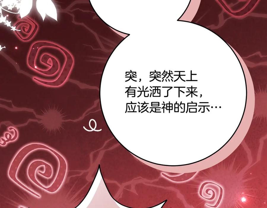 《刻薄公爵家的合约女儿》第48话 看到过去 第27页