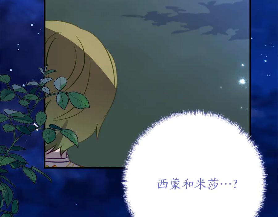 《刻薄公爵家的合约女儿》第48话 看到过去 第63页