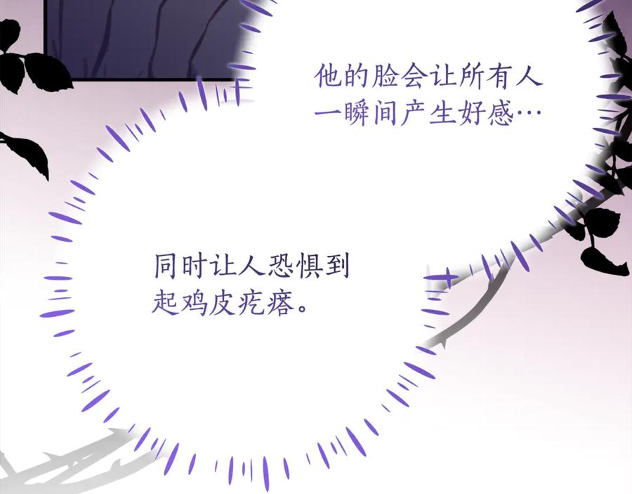 《刻薄公爵家的合约女儿》第48话 看到过去 第123页