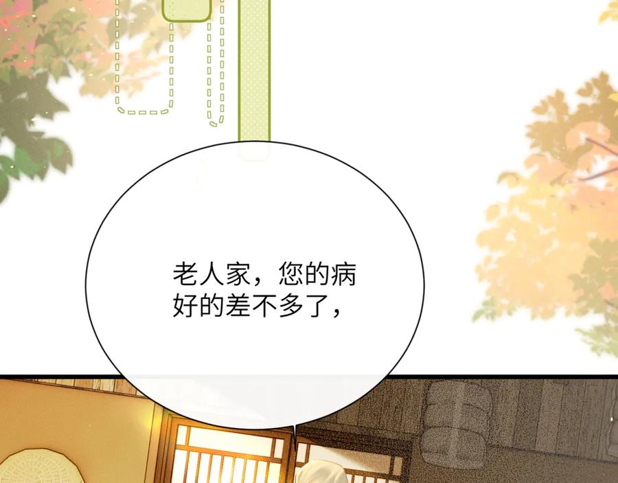 暴君一家靠听她心声续命 第45话 不许动她！ 第64页