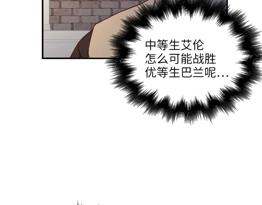 领主大人的金币用不完 - 第47话 戏弄 - 第170张图