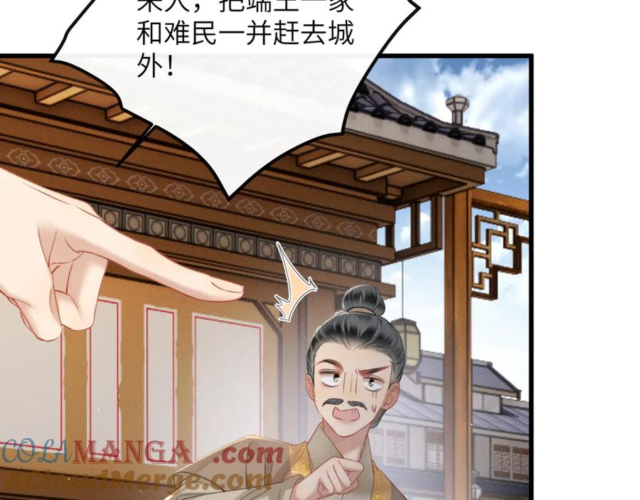 暴君一家靠听她心声续命 第45话 不许动她！ 第45页