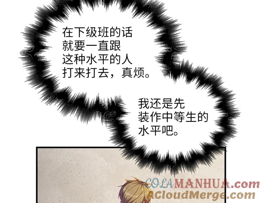 领主大人的金币用不完 - 第47话 戏弄 - 第53张图