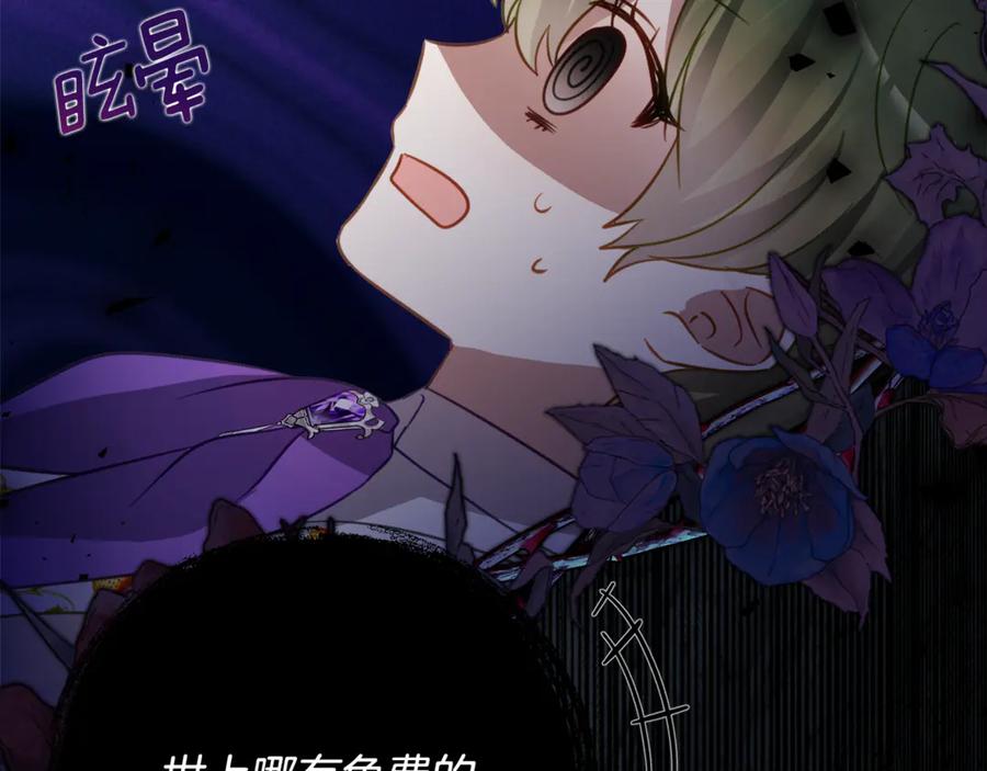 《刻薄公爵家的合约女儿》第48话 看到过去 第40页