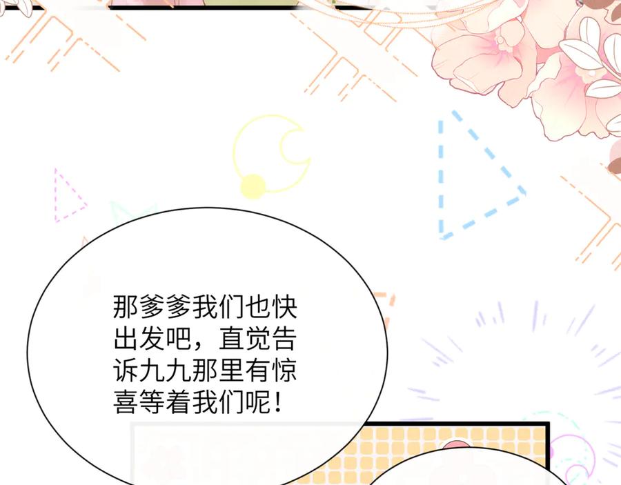 暴君一家靠听她心声续命 第45话 不许动她！ 第60页