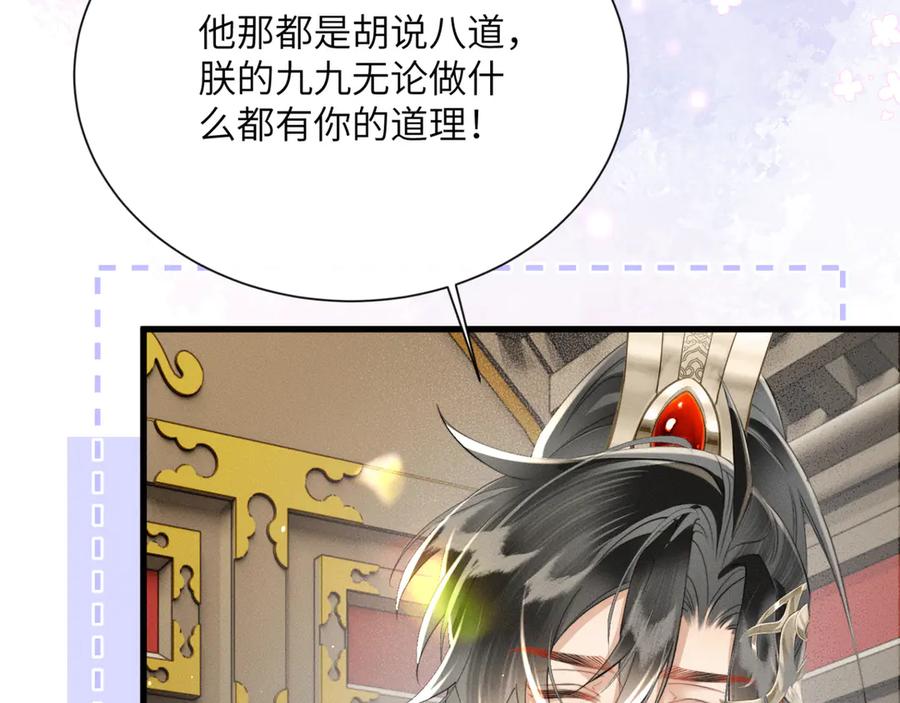 暴君一家靠听她心声续命 第45话 不许动她！ 第55页