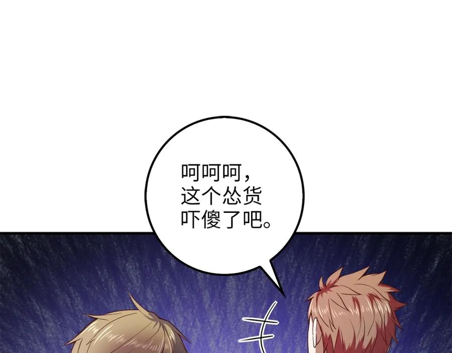 领主大人的金币用不完 - 第47话 戏弄 - 第106张图