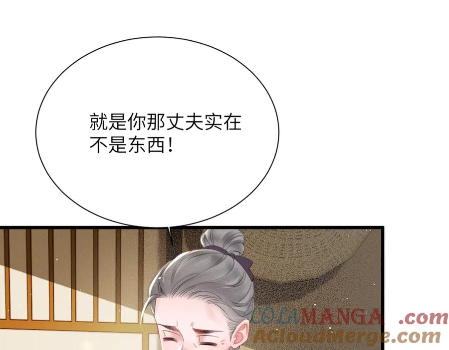 暴君一家靠听她心声续命 第45话 不许动她！ 第73页