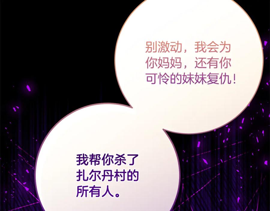 《刻薄公爵家的合约女儿》第48话 看到过去 第88页