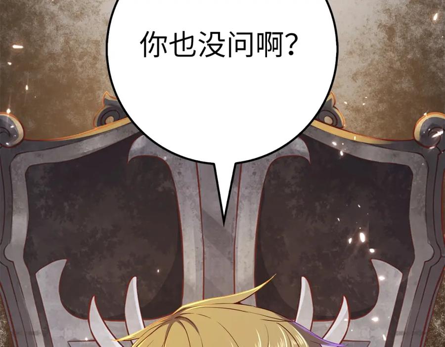 领主大人的金币用不完 - 第47话 戏弄 - 第211张图