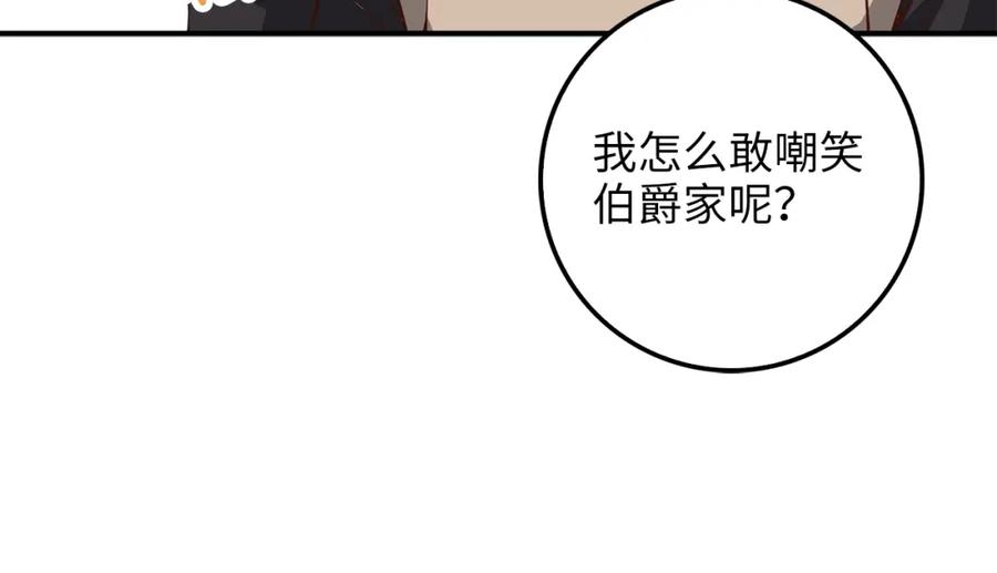 领主大人的金币用不完 - 第47话 戏弄 - 第200张图