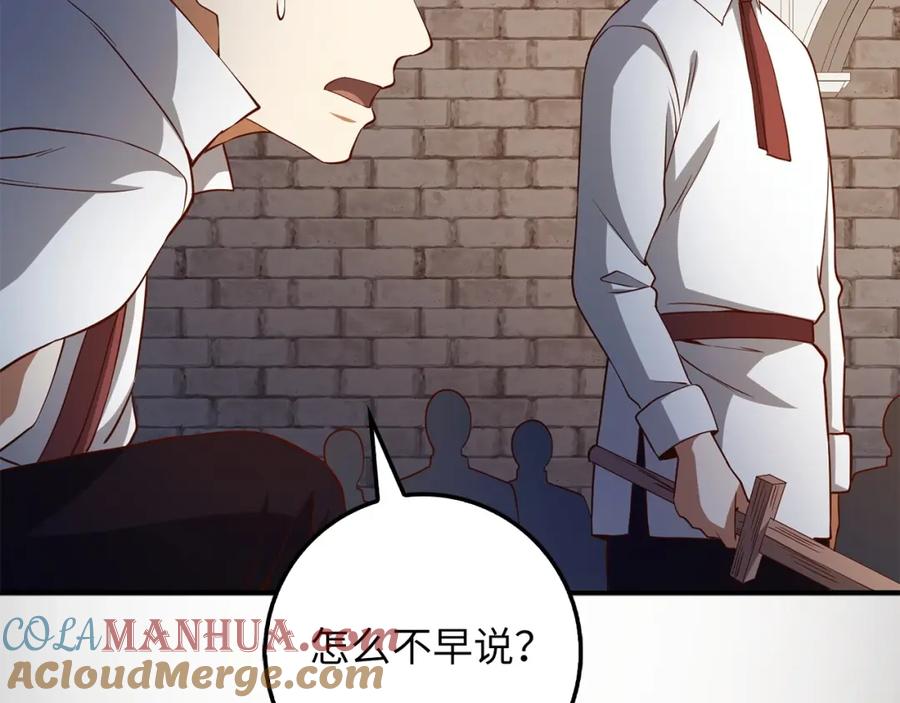 领主大人的金币用不完 - 第47话 戏弄 - 第209张图