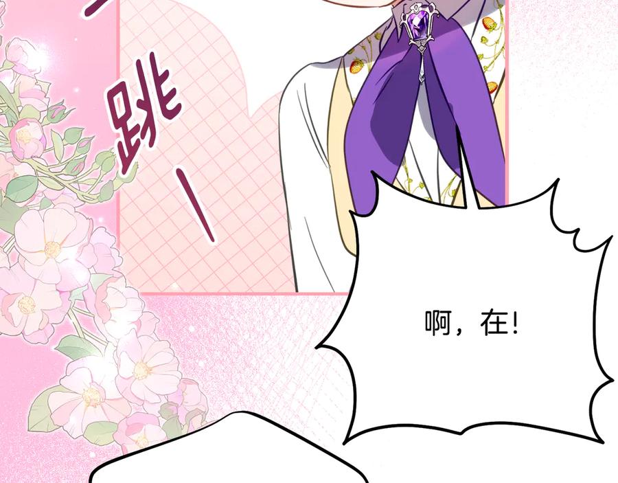 《刻薄公爵家的合约女儿》第48话 看到过去 第24页