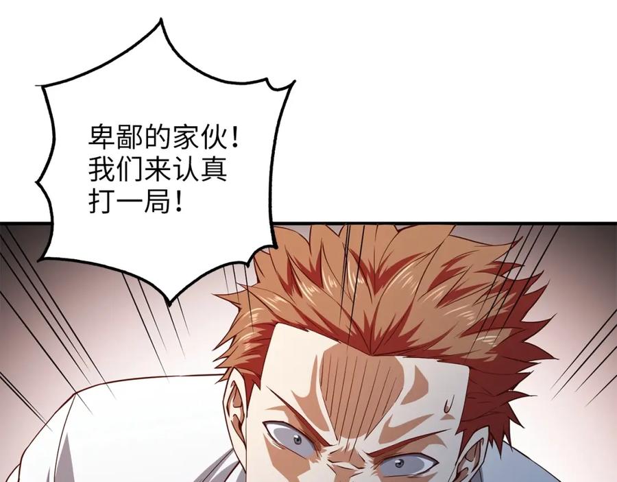 领主大人的金币用不完 - 第47话 戏弄 - 第176张图