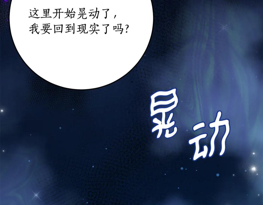 《刻薄公爵家的合约女儿》第48话 看到过去 第96页