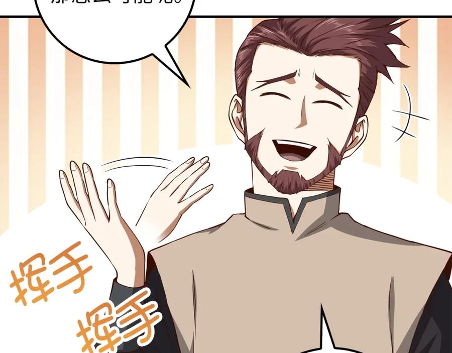 领主大人的金币用不完 - 第47话 戏弄 - 第199张图