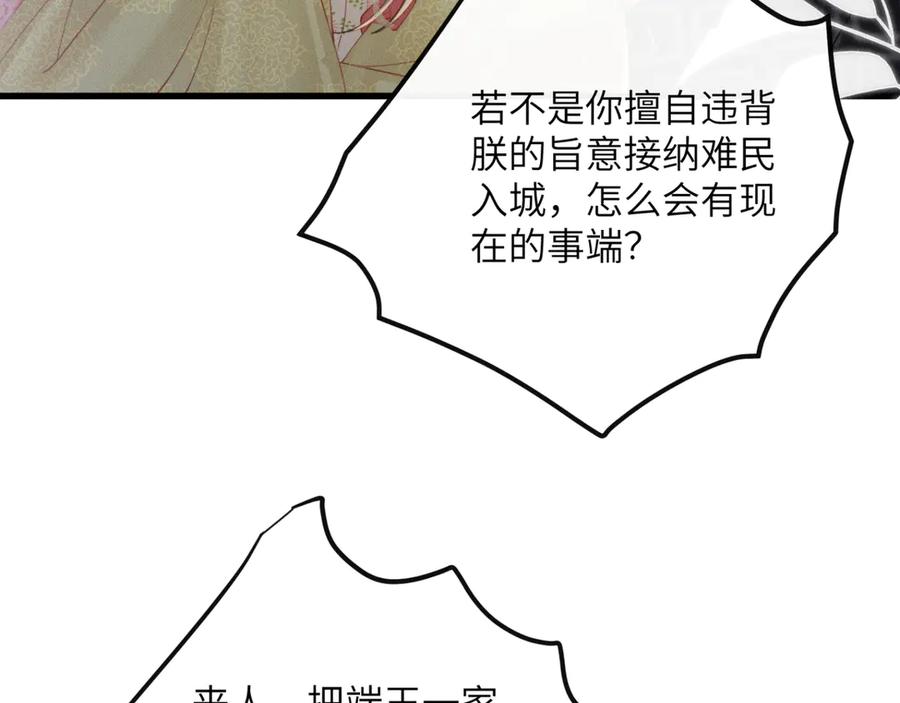 暴君一家靠听她心声续命 第45话 不许动她！ 第44页