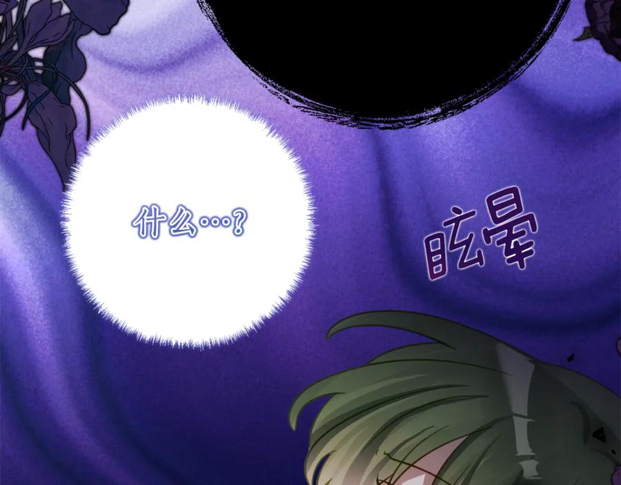 《刻薄公爵家的合约女儿》第48话 看到过去 第39页