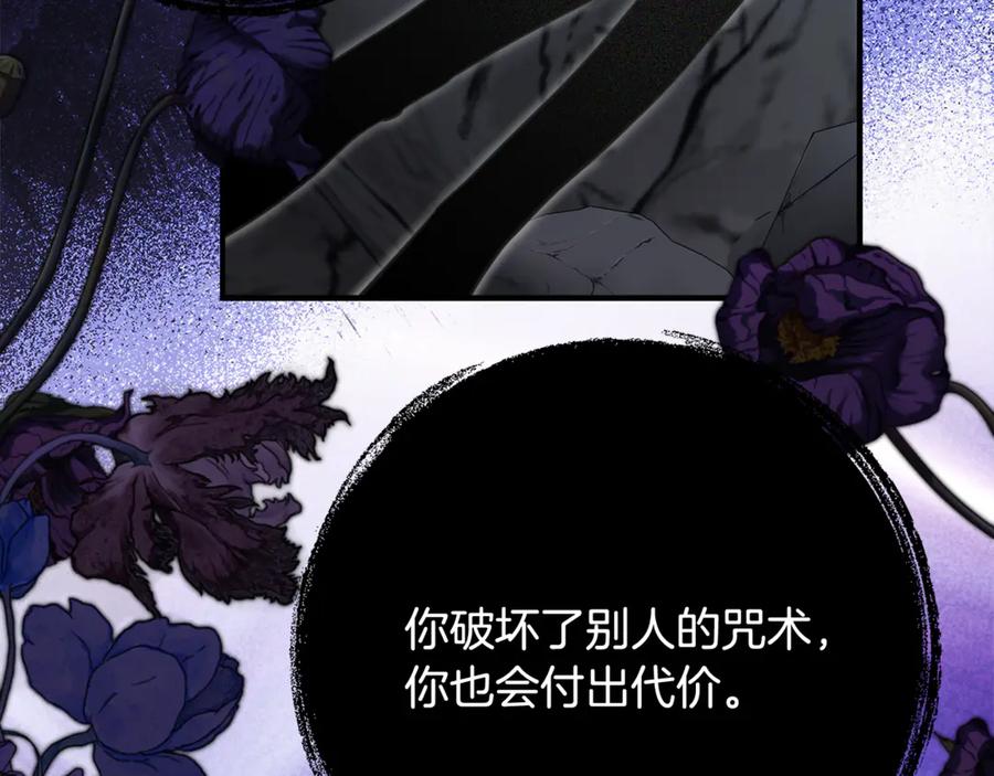 《刻薄公爵家的合约女儿》第48话 看到过去 第38页