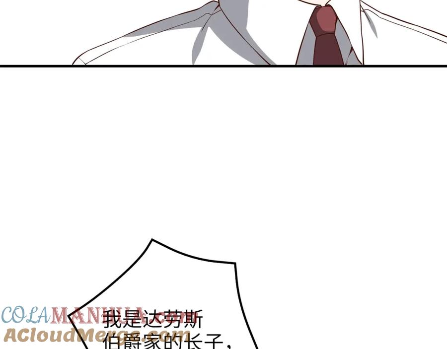 领主大人的金币用不完 - 第47话 戏弄 - 第189张图