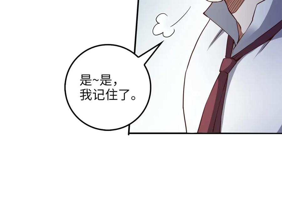 领主大人的金币用不完 - 第47话 戏弄 - 第94张图