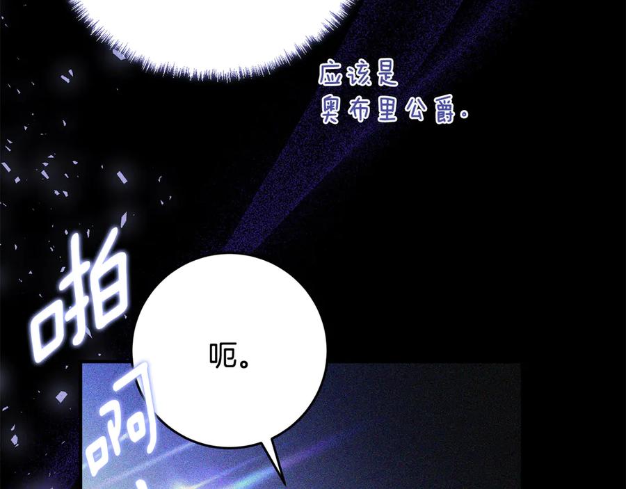 《刻薄公爵家的合约女儿》第48话 看到过去 第55页
