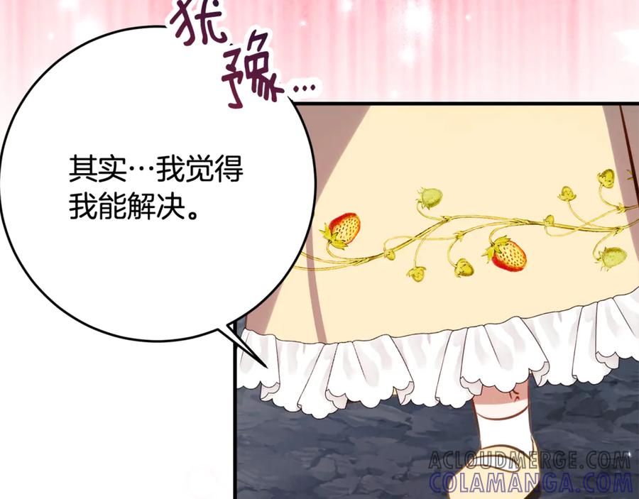 《刻薄公爵家的合约女儿》第48话 看到过去 第29页