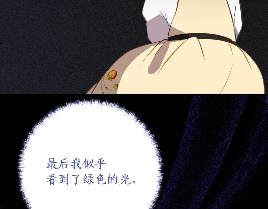 《刻薄公爵家的合约女儿》第48话 看到过去 第54页