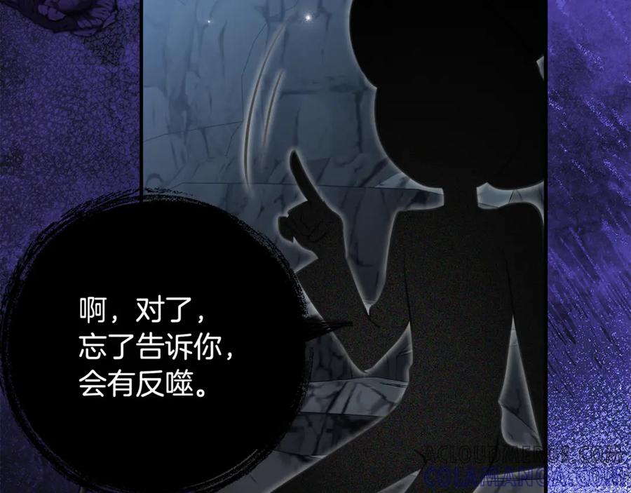 《刻薄公爵家的合约女儿》第48话 看到过去 第37页