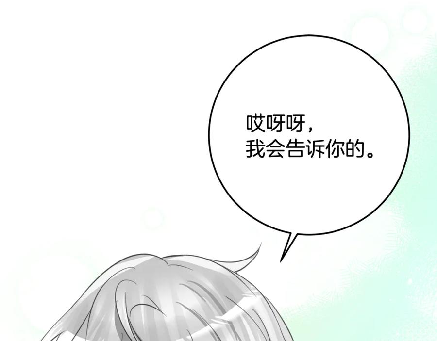 《刻薄公爵家的合约女儿》第48话 看到过去 第86页