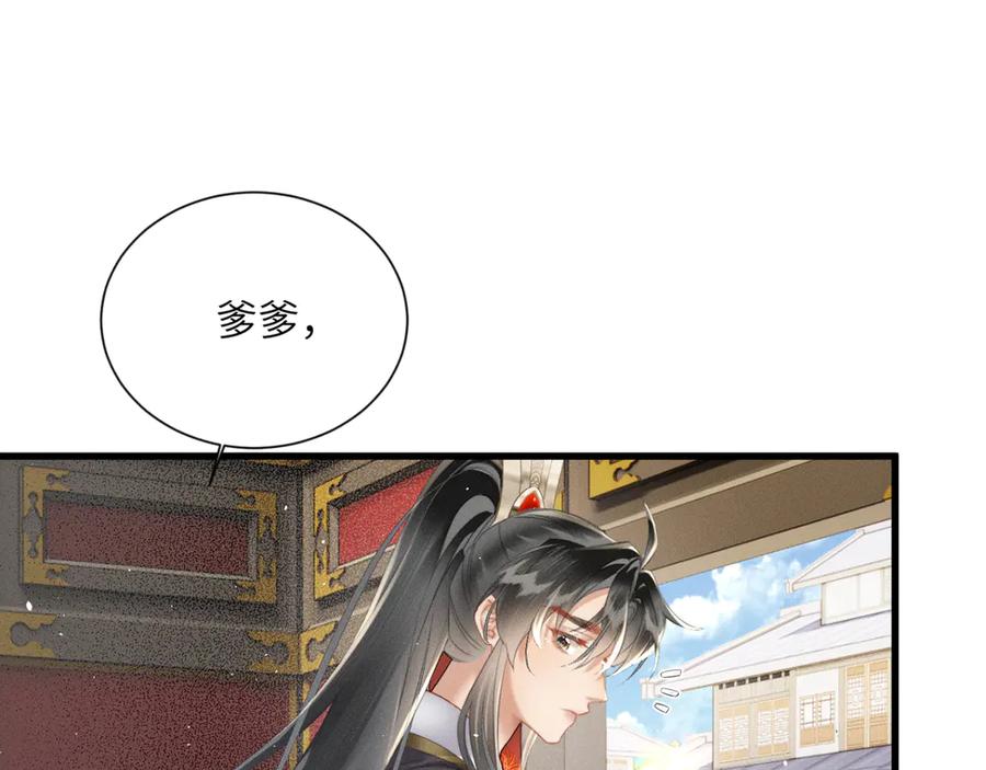 暴君一家靠听她心声续命 第45话 不许动她！ 第50页