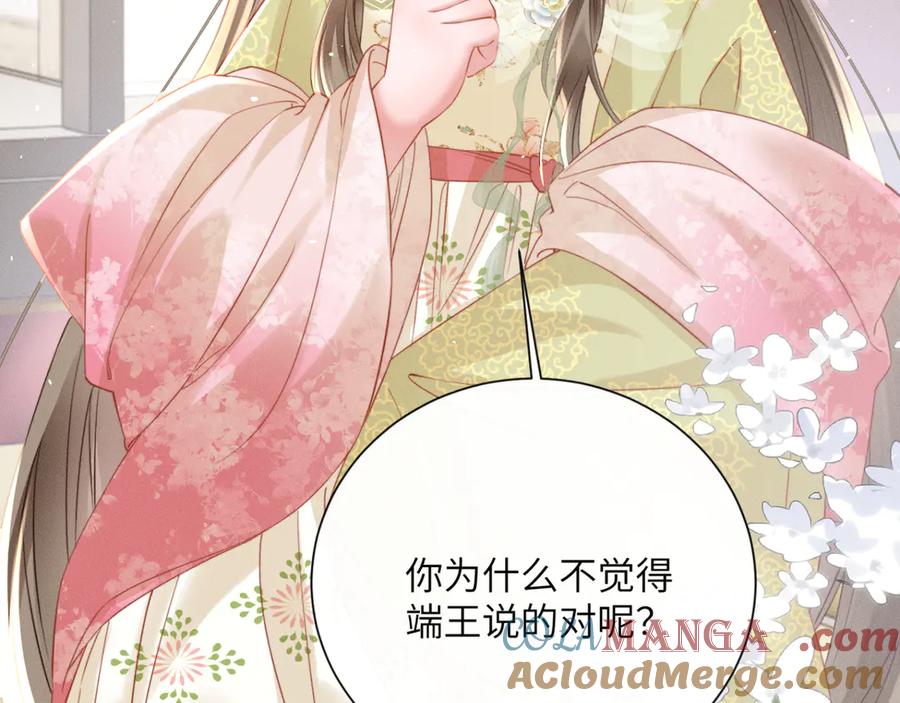 暴君一家靠听她心声续命 第45话 不许动她！ 第53页