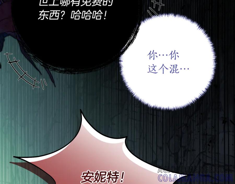 《刻薄公爵家的合约女儿》第48话 看到过去 第41页