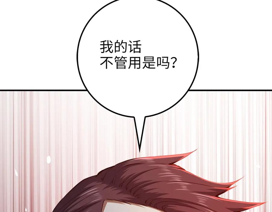 领主大人的金币用不完 - 第47话 戏弄 - 第86张图