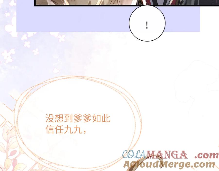 暴君一家靠听她心声续命 第45话 不许动她！ 第57页